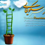در مسیر شکوفایی- دوره اول متوسطه
