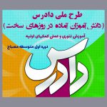 آموزش کمکهای اولیه- دوره اول متوسطه