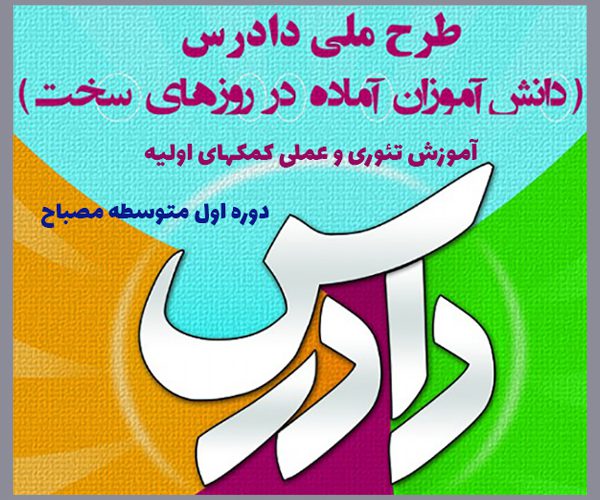 آموزش کمکهای اولیه- دوره اول متوسطه