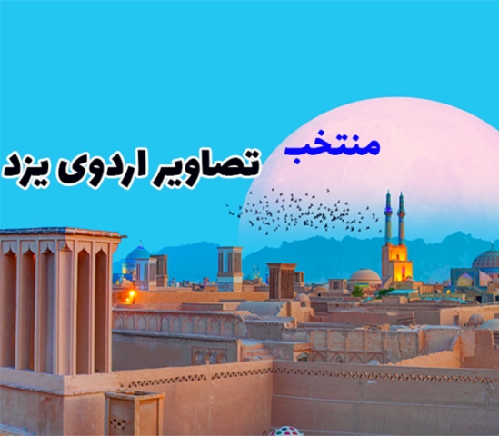 بنر یزد-دوره اول متوسطه