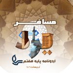 اردوی یزد- دوره اول متوسطه پسرانه