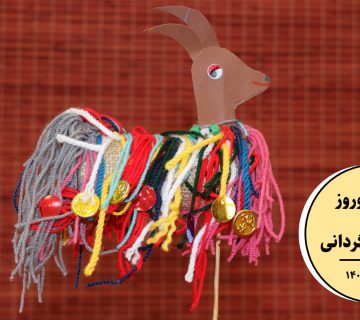 گزارش تصویری جشن نوروز و آیین سنتی تکم گردانی - پیش دبستان مصباح دانش