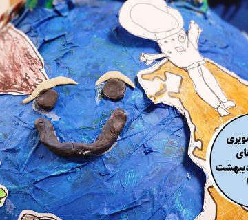 زمین ما - پیش دبستان مصباح دانش