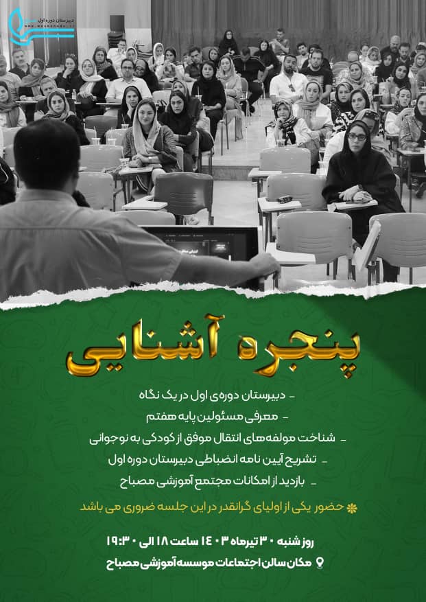 جلسه اولیا پایه هفتم