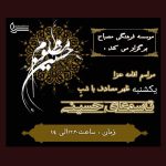 محرم 1403- موسسه