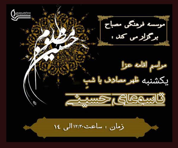 محرم 1403- موسسه