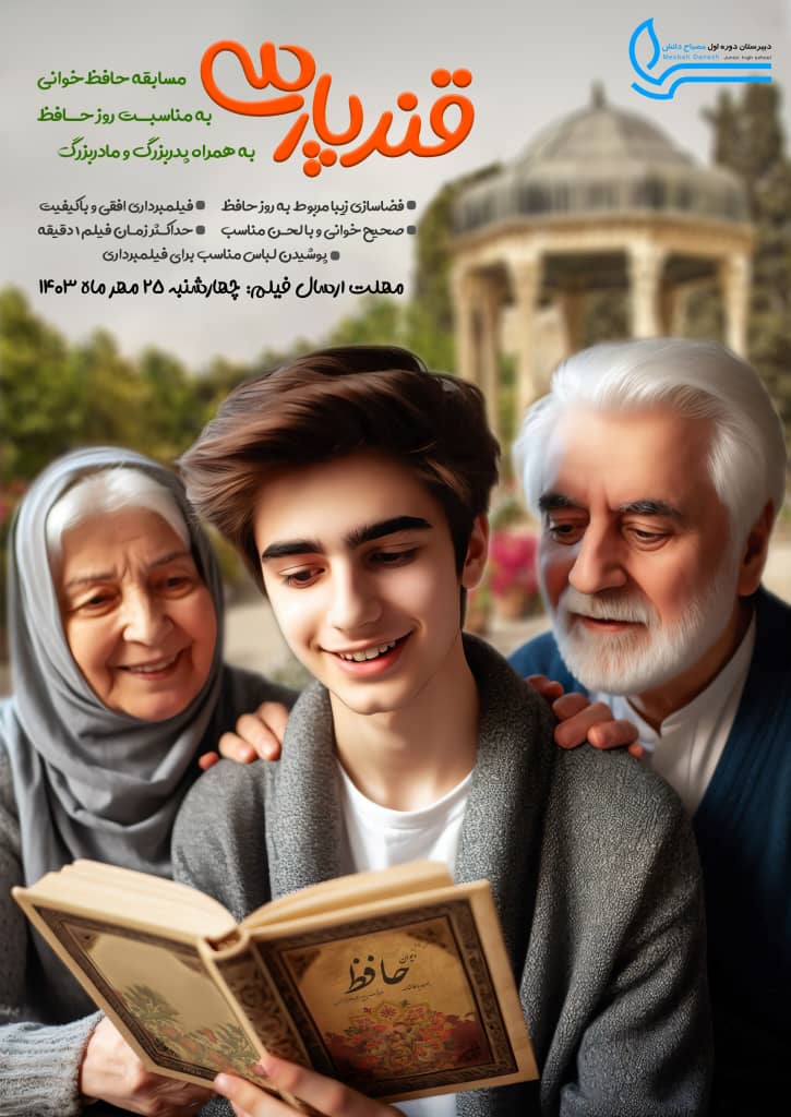 مسابقه حافظ خانی - دوره اول متوسطه پسرانه