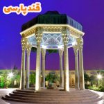 مسابقه حافظ خانی - دوره اول متوسطه پسرانه