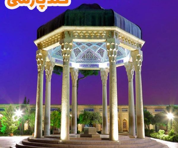 مسابقه حافظ خانی - دوره اول متوسطه پسرانه