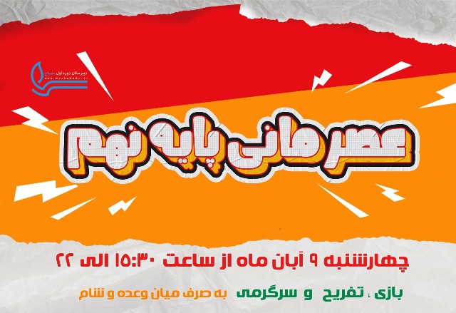 اردوهای نیمروز دوره اول متوسطه پسرانه