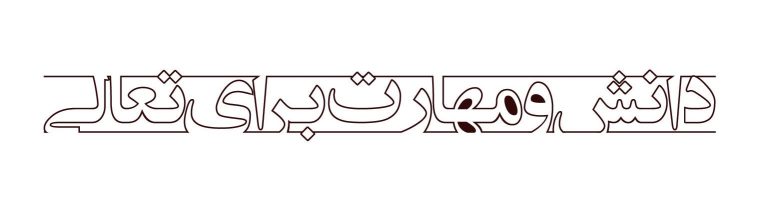 شعار دوره دوم متوسطه پسرانه