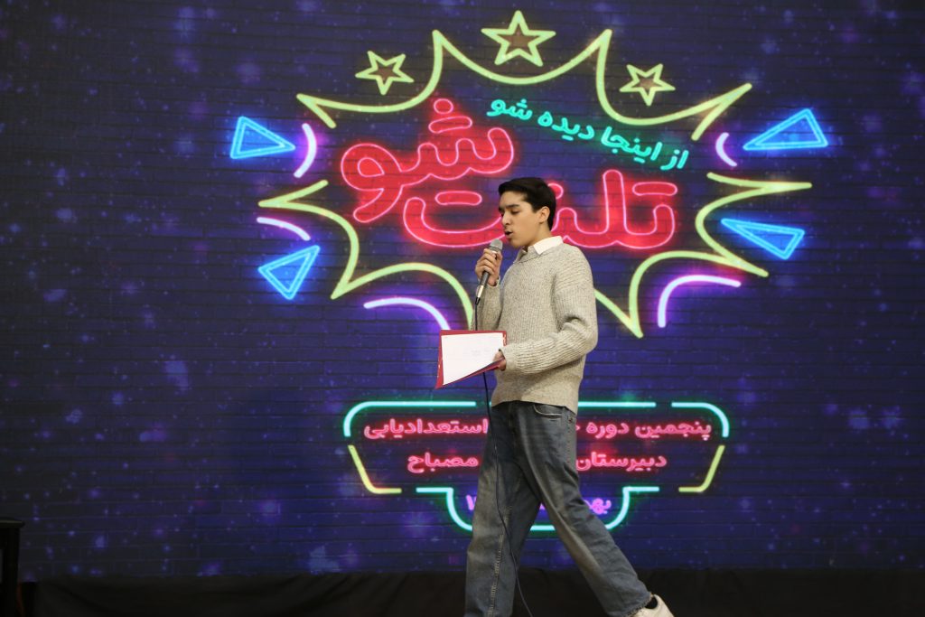 تلنت شو مصباح - دوره اول متوسطه پسرانه