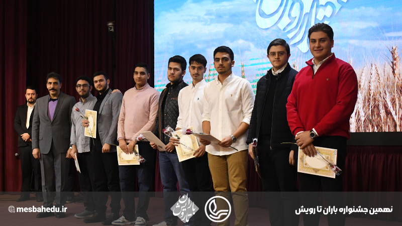 نهمین جشنواره از باران تا رویش - دوره دوم متوسطه پسرانه