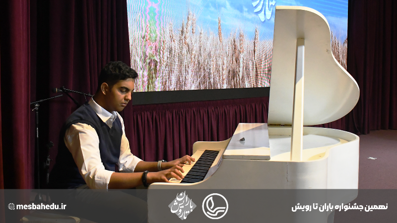 نهمین جشنواره از باران تا رویش - دوره دوم متوسطه پسرانه