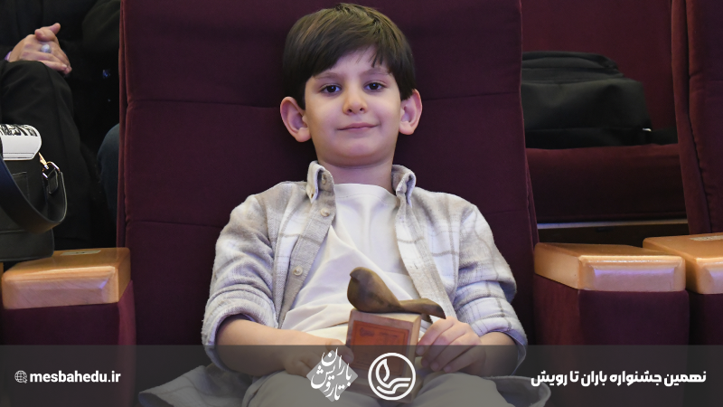 نهمین جشنواره از باران تا رویش - دوره دوم متوسطه پسرانه