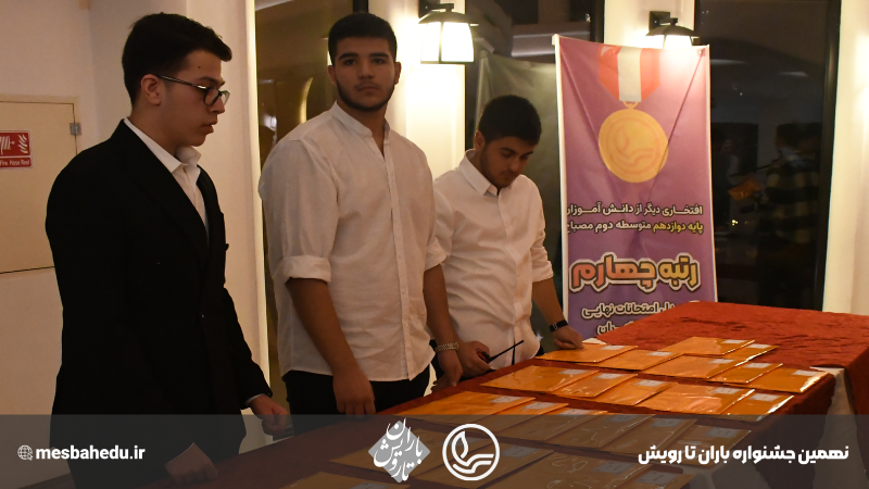 نهمین جشنواره از باران تا رویش - دوره دوم متوسطه پسرانه