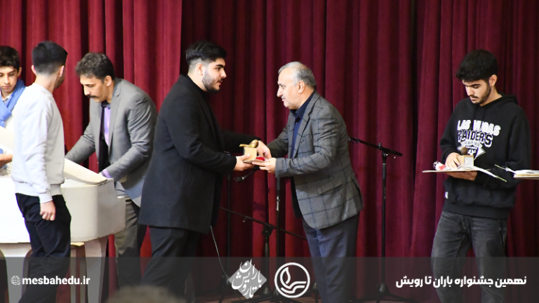 نهمین جشنواره از باران تا رویش - دوره دوم متوسطه پسرانه