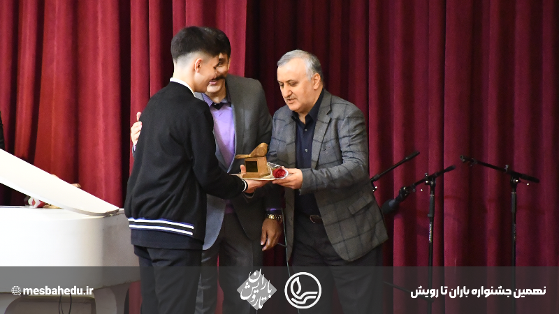 نهمین جشنواره از باران تا رویش - دوره دوم متوسطه پسرانه