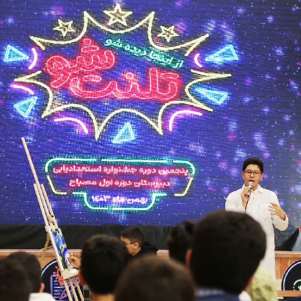 تلنت شو- دوره اول متوسطه پسرانه