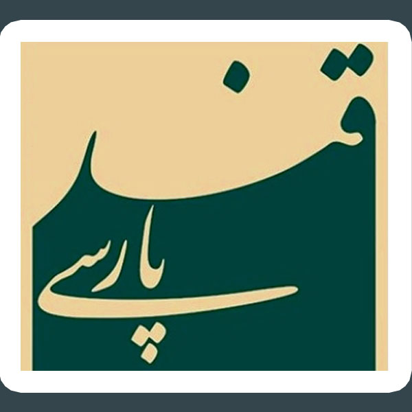 اهداء جوایز مسابقات قند پارسی - دبیرستان مصباح دوره اول متوسطه پسرانه