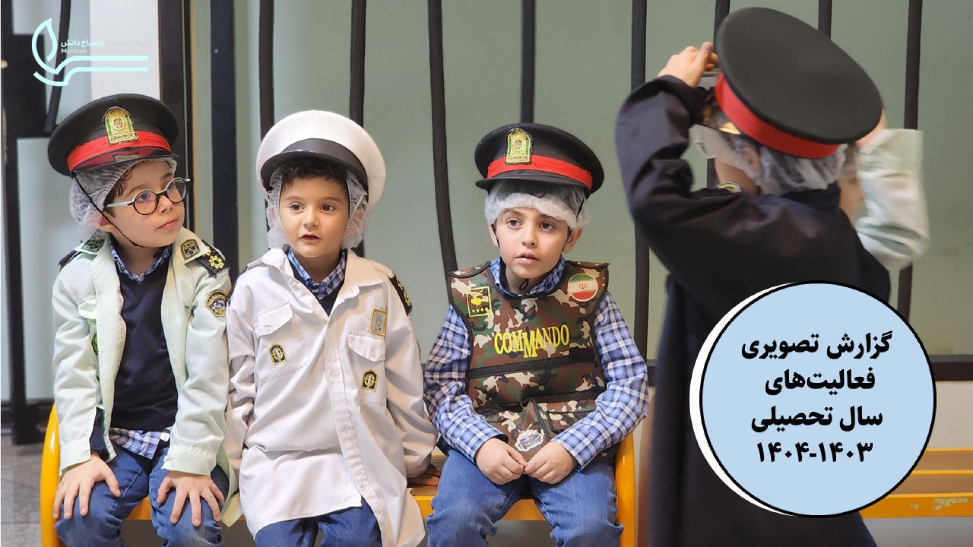 خاطرات سال تحصیلی 1403-1404 پیش دبستان مصباح دانش