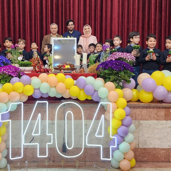 نوروز، جادوی آغازها – سال تحصیلی 1404-1403 – پیش‌دبستان مصباح دانش - 10